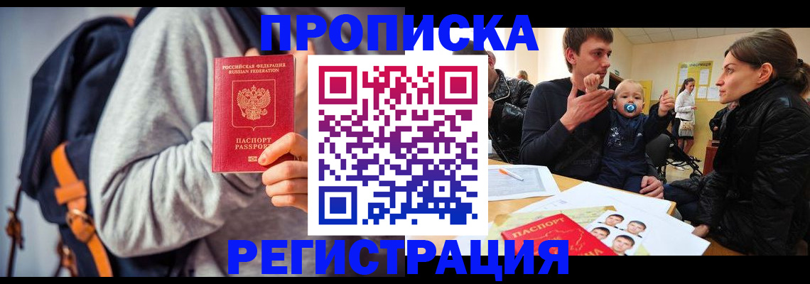 прописка гарантия в Закаменске