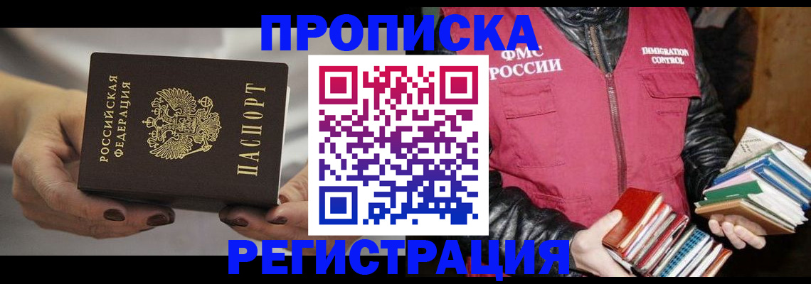 временная регистрация купить в Закаменске