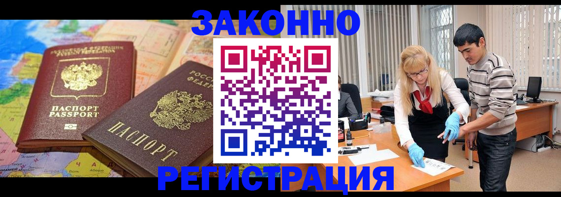 прописка для школы в Закаменске