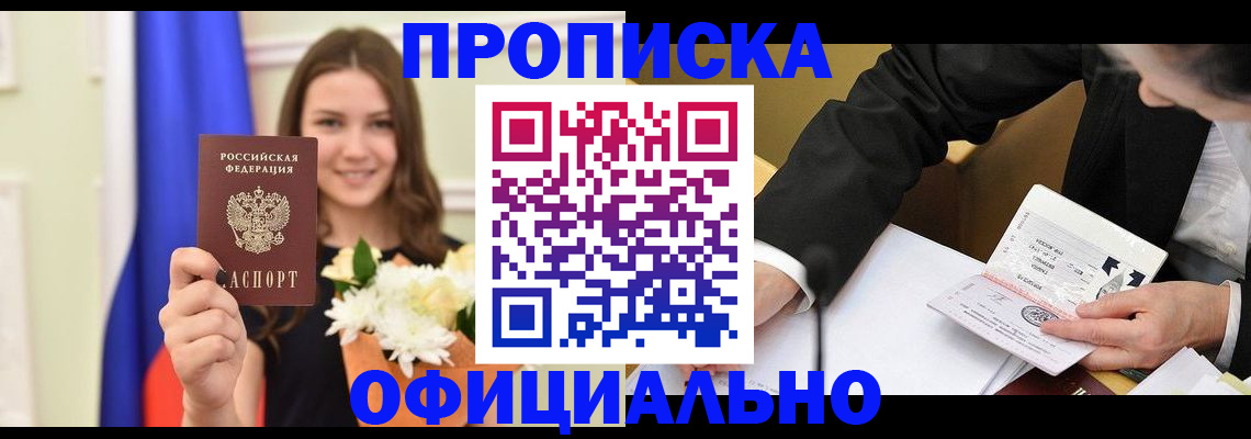 временная регистрация законно в Закаменске