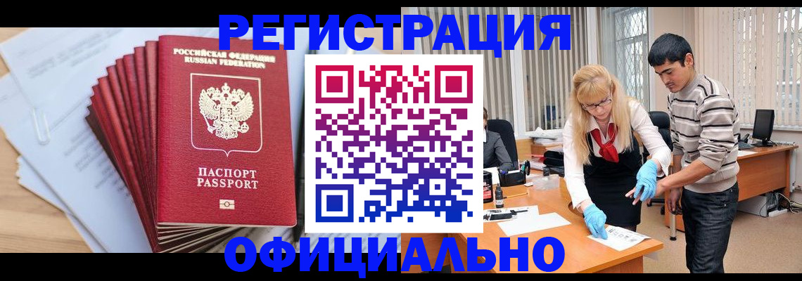 временная регистрация для всех в Закаменске